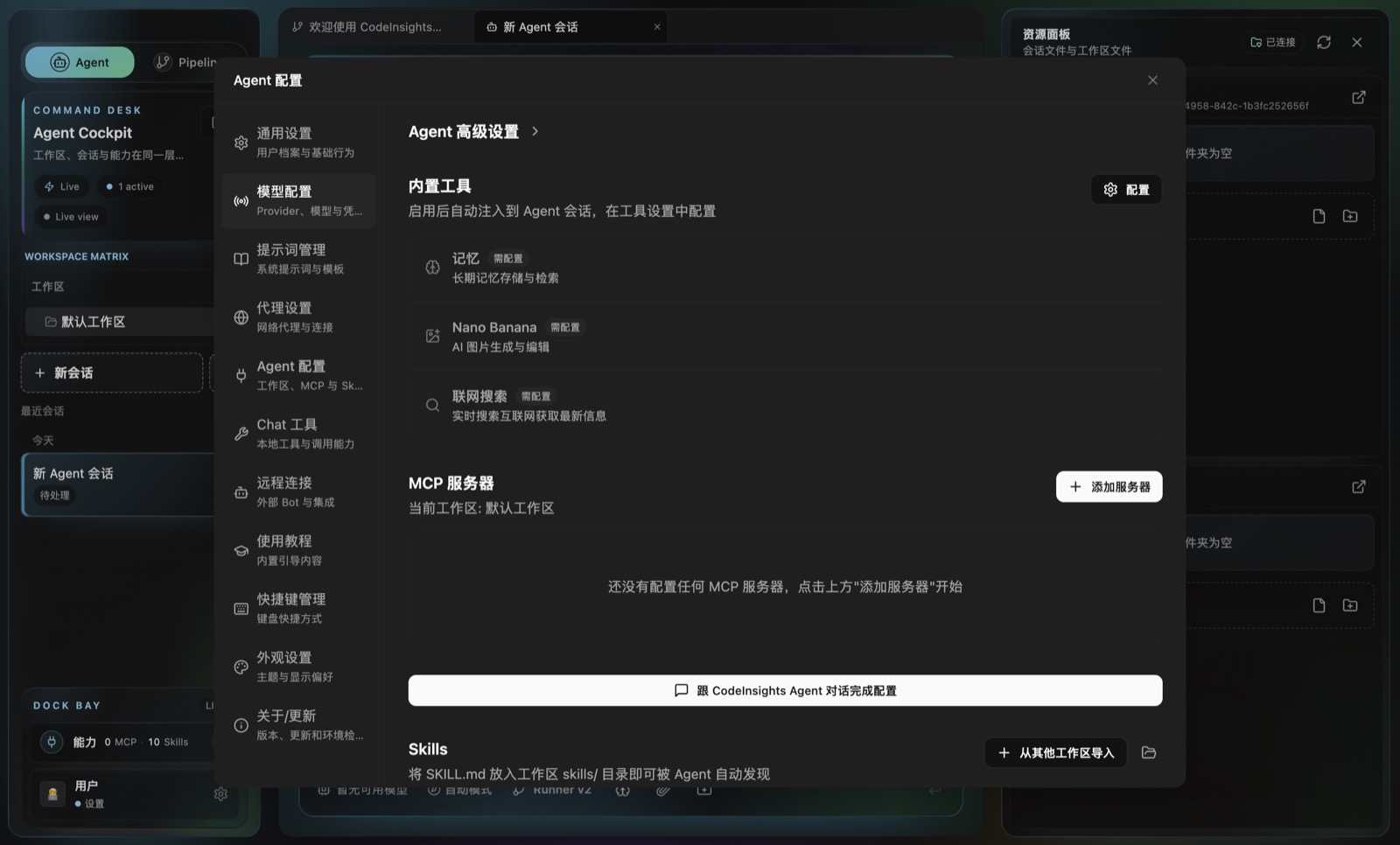 CodeInsights Agent MCP and Skills settings