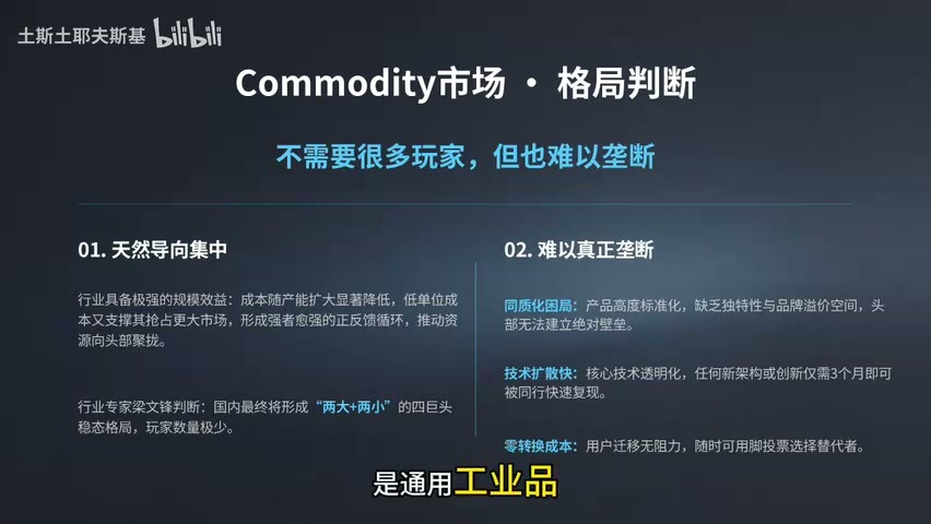 格局判断:市场集中,但很难被单一企业垄断