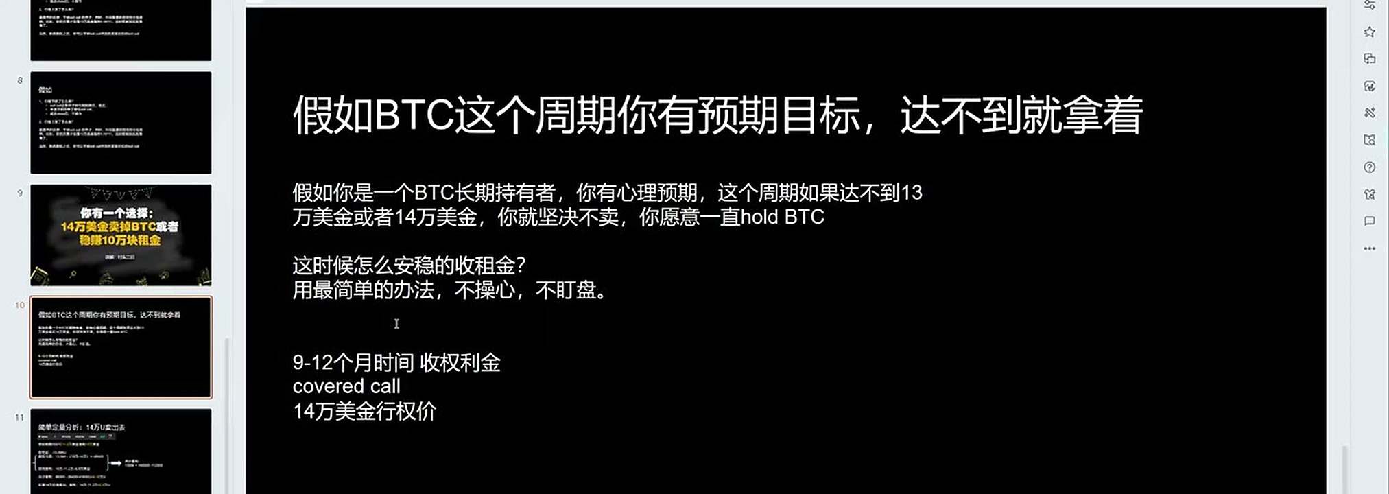 持有 BTC 时,可以在直接卖出现货和卖出看涨期权收取权利金之间选择。