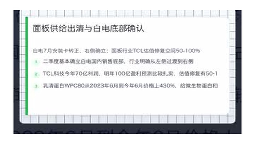 面板供给出清、大屏化需求和折旧下降共同构成 TCL 等龙头的利润修复框架。