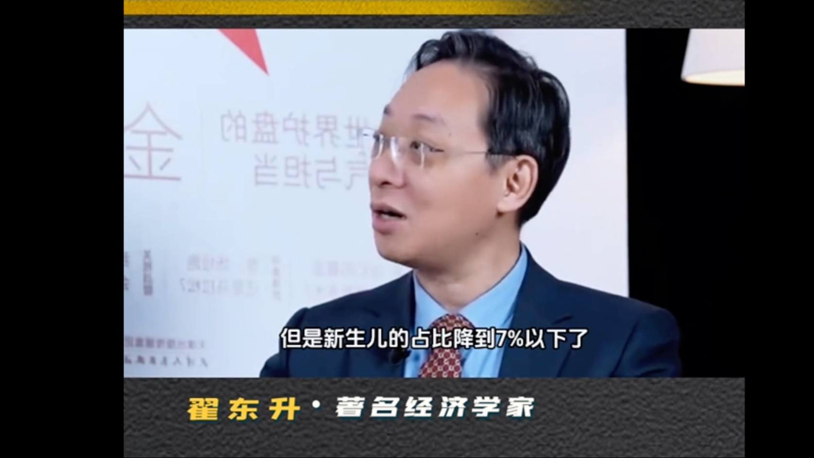 中国新生儿全球占比封面
