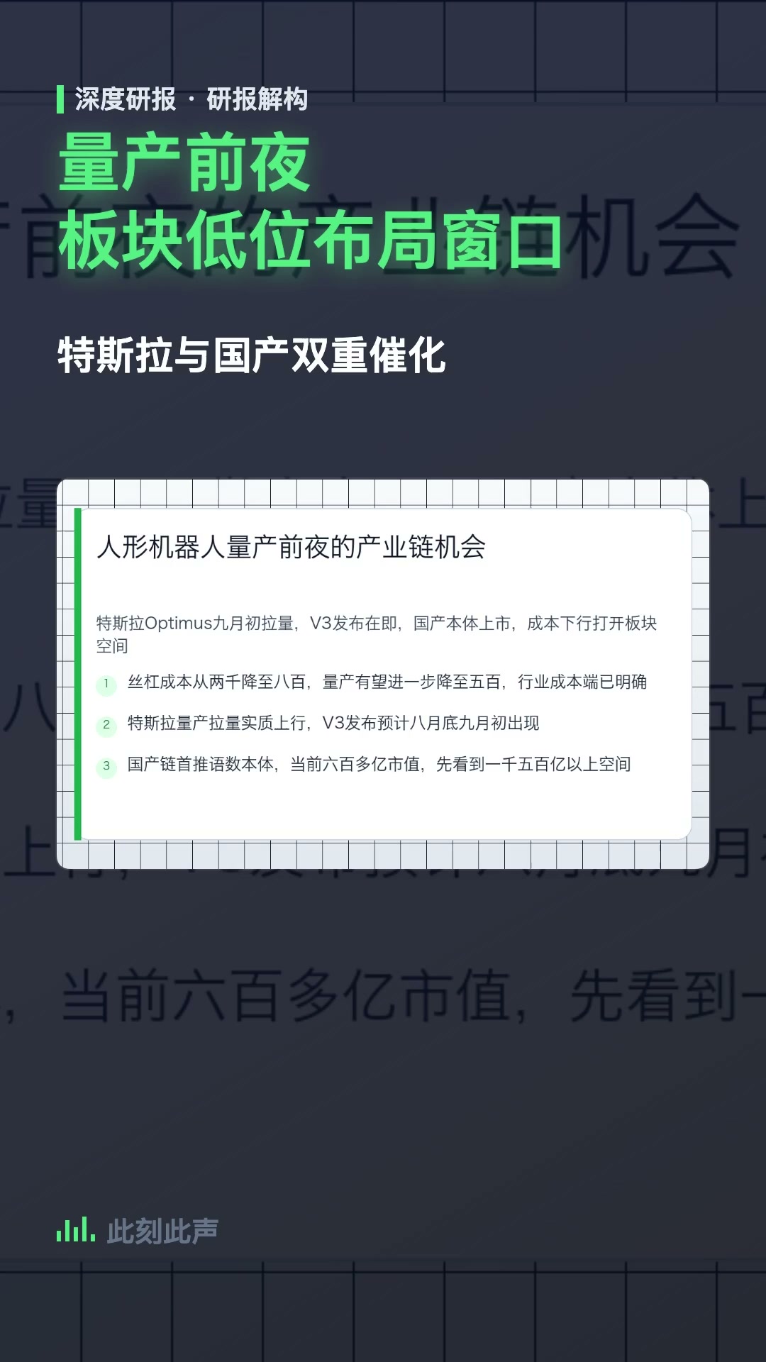 人形机器人处在量产前夜,关键是特斯拉 V3、国产本体和零部件降本三条线同时推进。