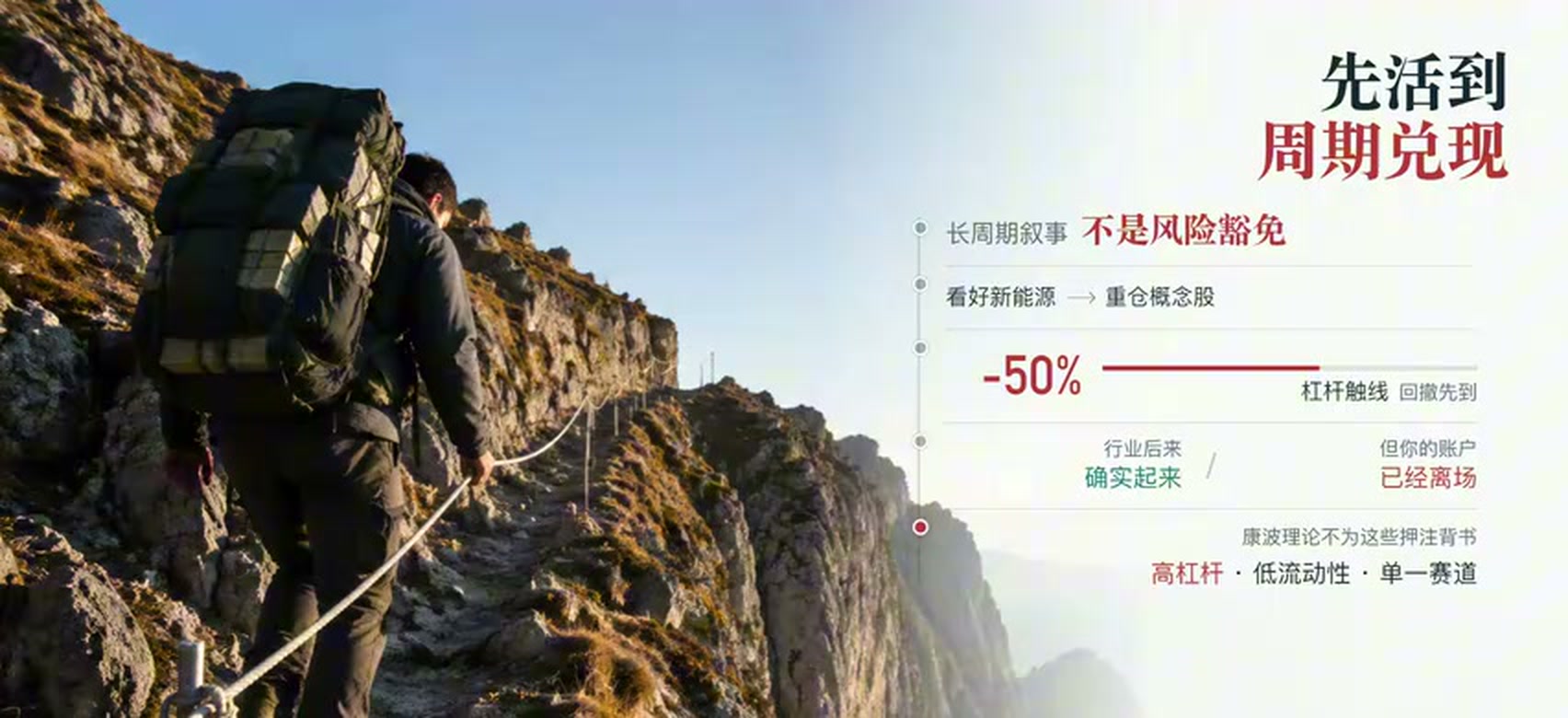 先活到周期兑现，再谈财富兑现