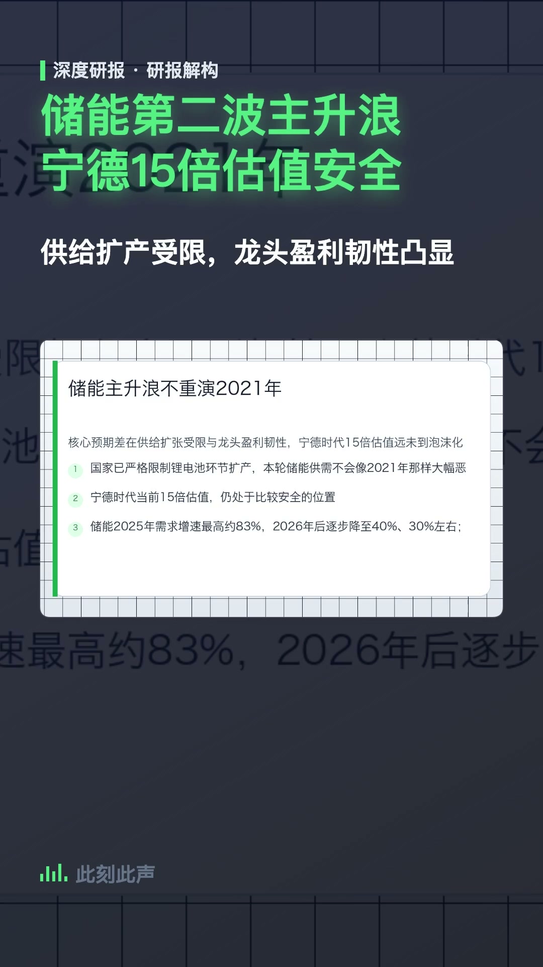 锂电第二波主升浪的核心,是储能接棒和龙头盈利韧性,而不是简单复刻上一轮动力周期。