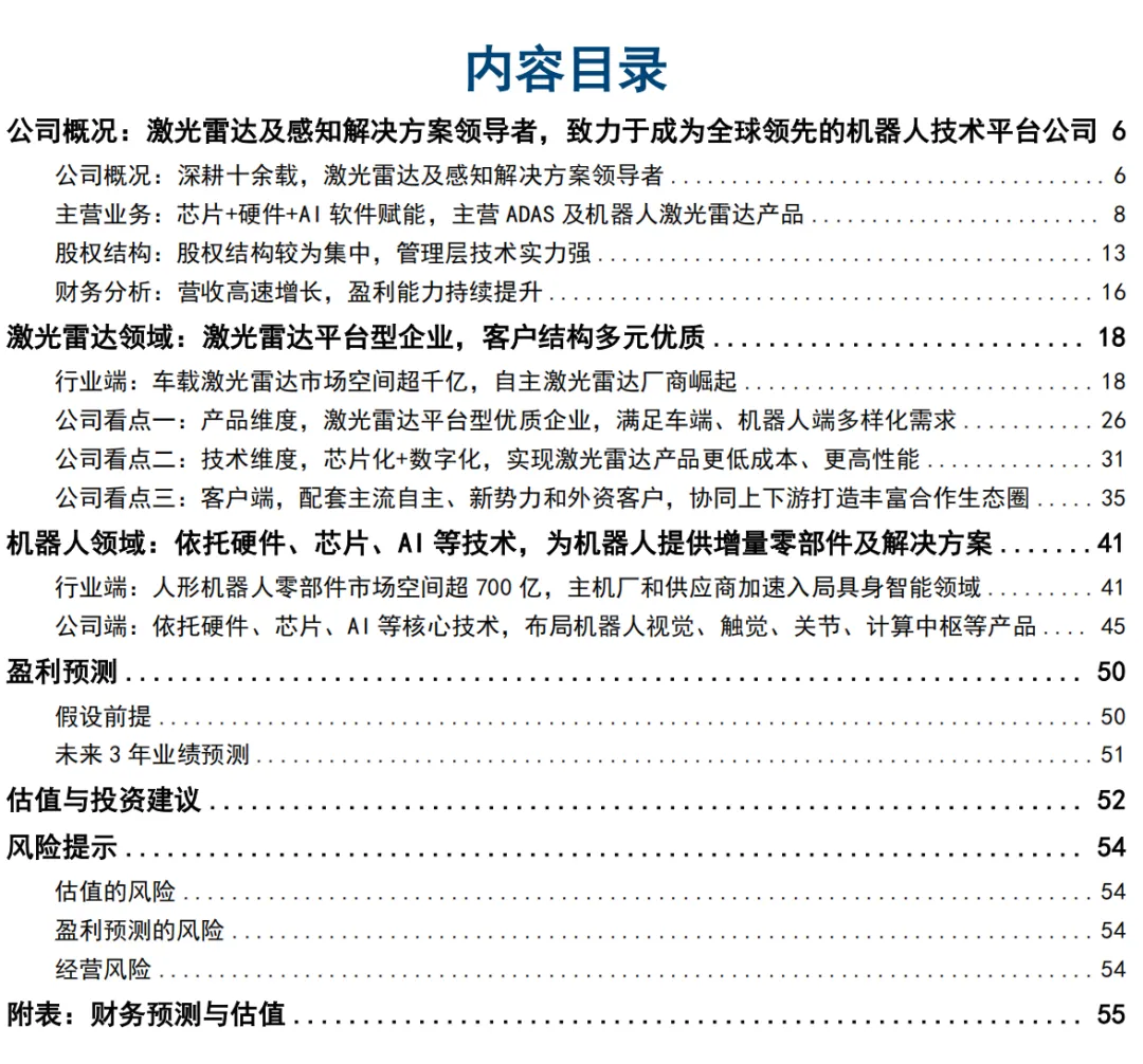 55页深度 | 速腾聚创:激光雷达自主龙头企业,致力于成为全球领先的机器人技术平台公司【国信汽车】 图 2