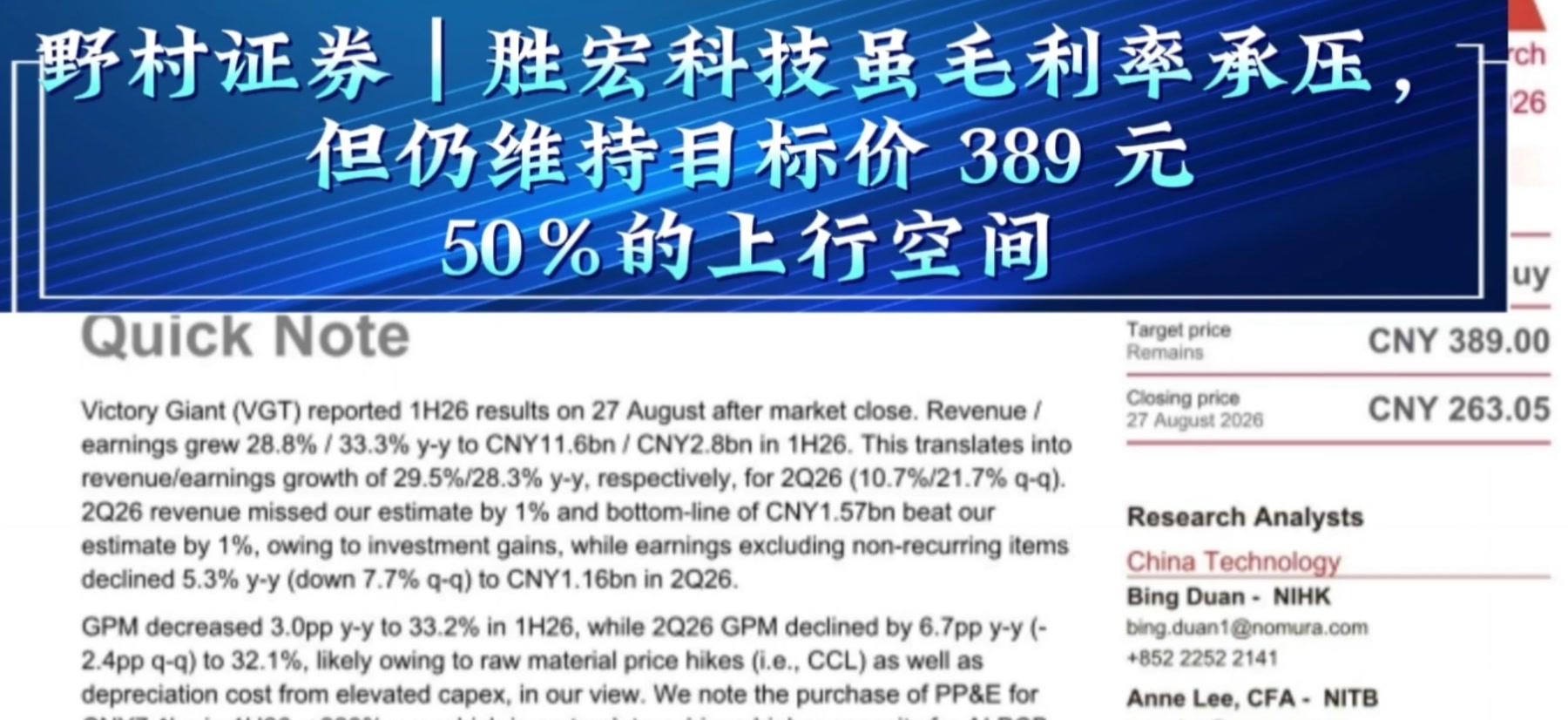 胜宏科技中报 Quick Note 核心数据
