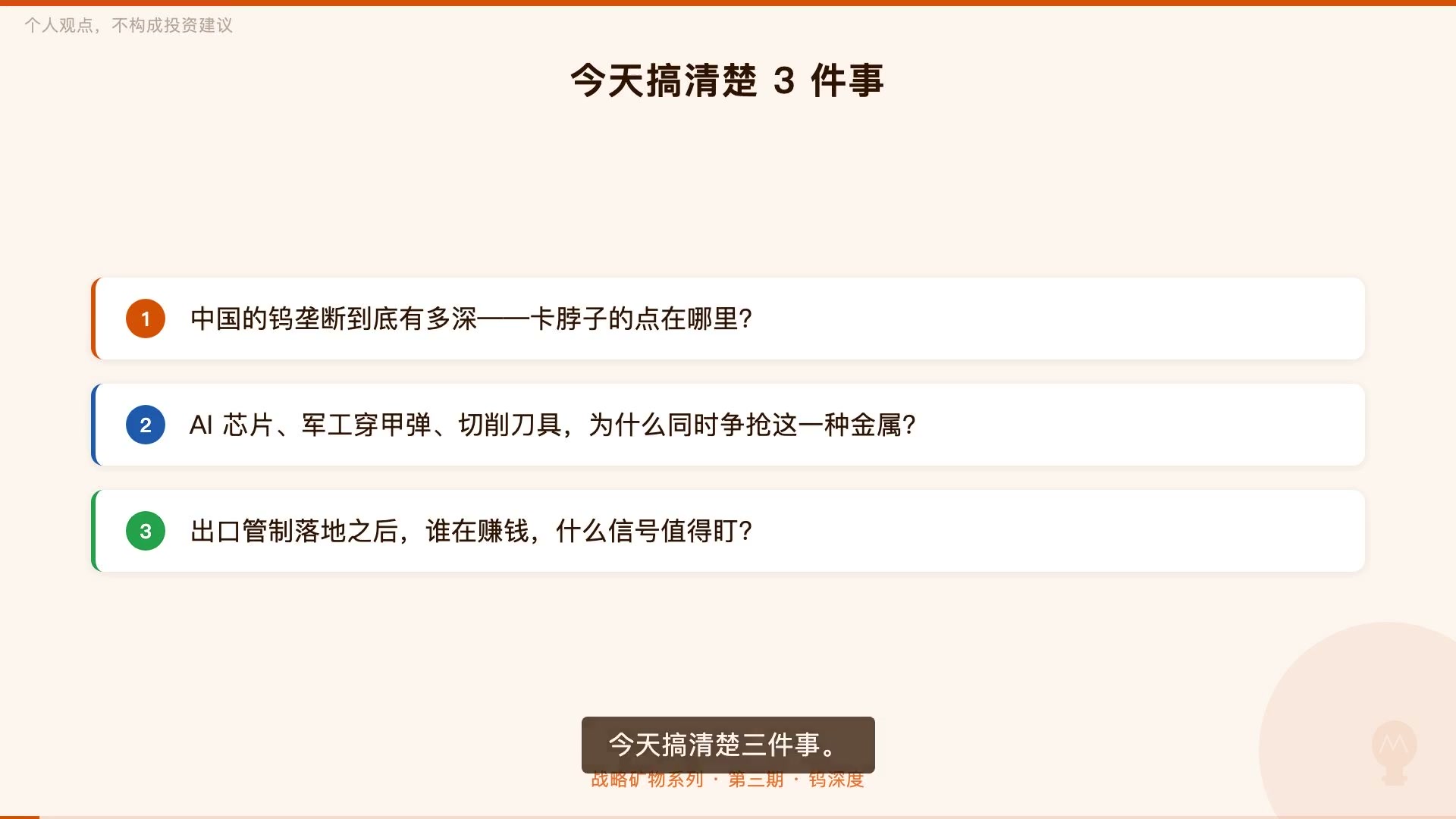 钨产业链的三个核心问题:垄断位置、需求爆发和出口管制后的利润分配。